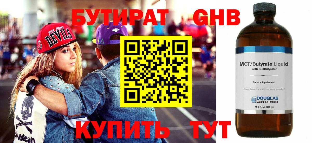 БУТИРАТ оксибутират  БУТИРАТ  Северск  Вход с VPN 