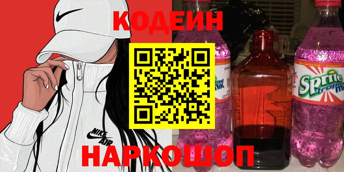 Кодеиновый сироп Lean напиток Lean (лин) Северск