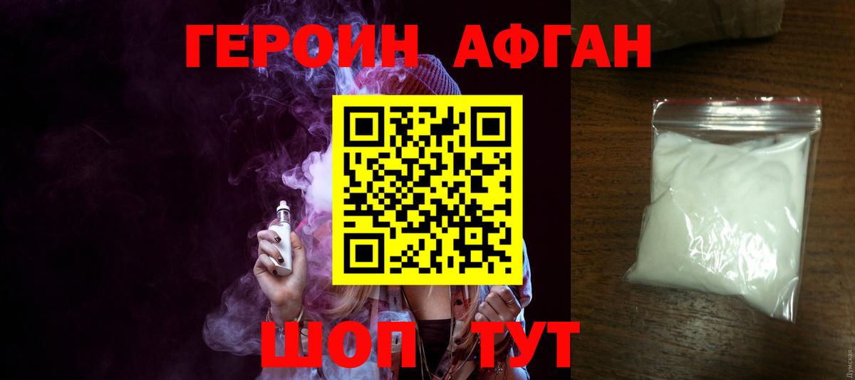 Героин хмурый Северск
