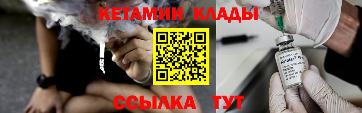 Кетамин VHQ  Кетамин ketamine  Вход с VPN  Северск 