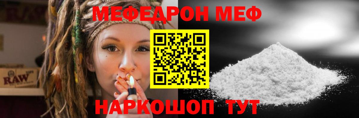 МЯУ-МЯУ  Мефедрон mephedrone  Вход с VPN  МЯУ-МЯУ  МЕФ 4 MMC  Северск 